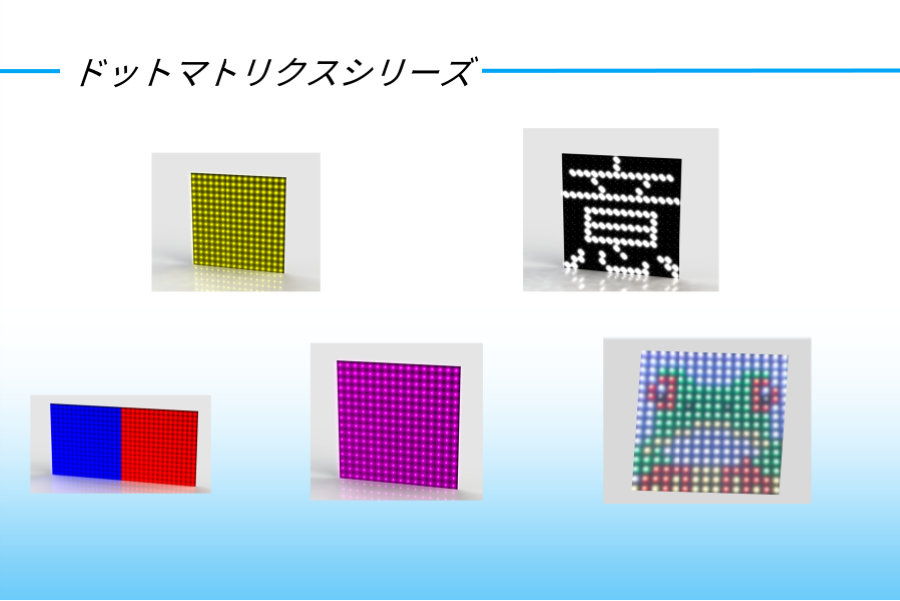 LED表示装置（7セグ・ドットマトリクス）｜発電電力表示装置｜ハービー電子